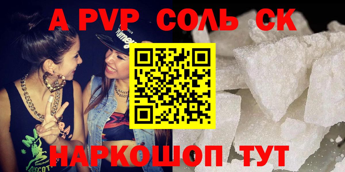 Alpha PVP  Alpha-PVP Соль  Вход с VPN  Майкоп  A-PVP Crystall 