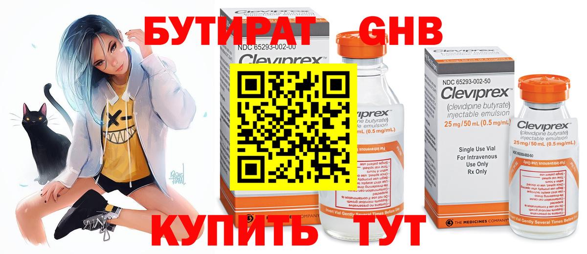 Бутират вода Майкоп