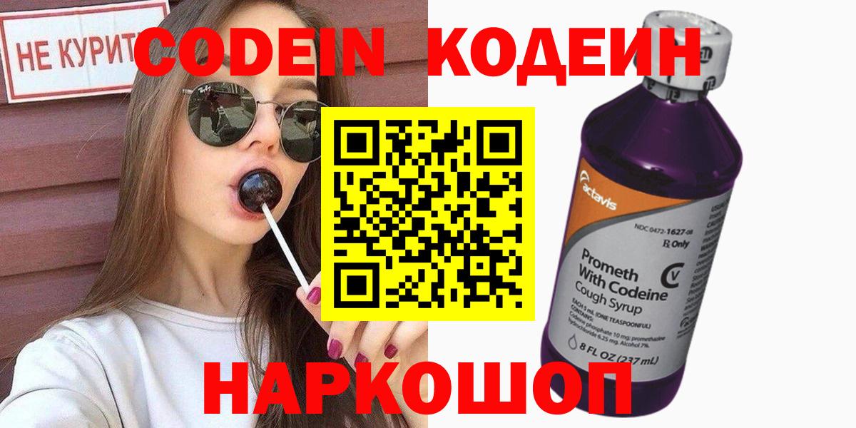 Кодеин напиток Lean (лин) Майкоп