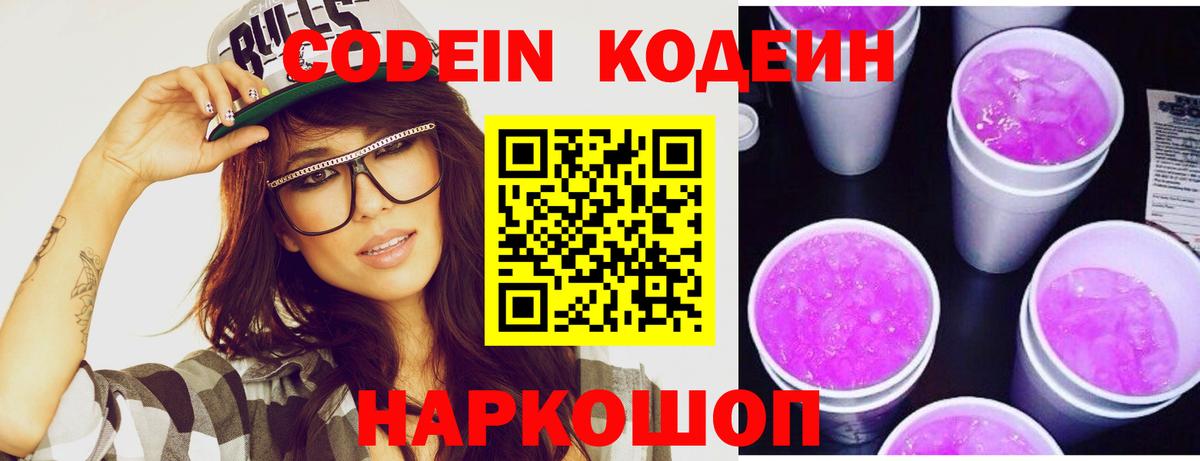 Кодеин напиток Lean (лин)  Вход с VPN  Майкоп  Кодеин напиток Lean (лин) 