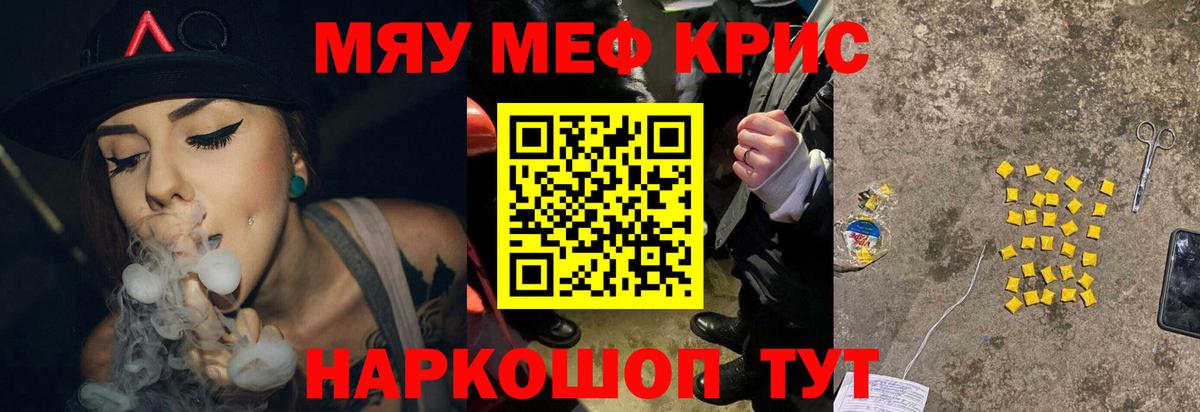 МЯУ-МЯУ мяу мяу  Вход с VPN  Мефедрон мяу мяу  Мефедрон  Майкоп 