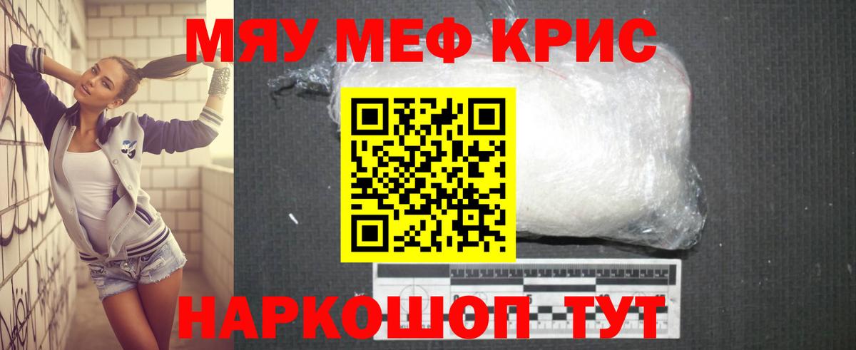 Меф мяу мяу  Майкоп