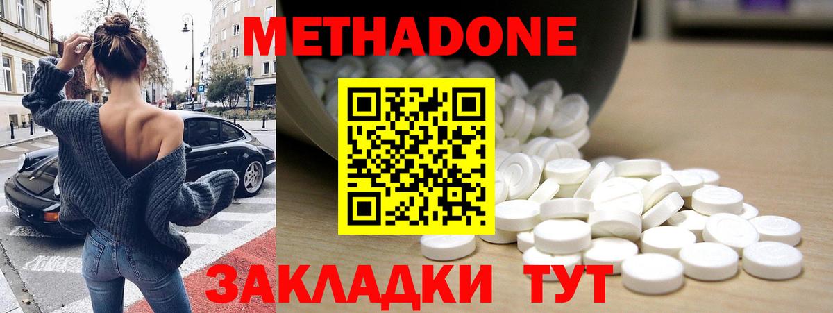 МЕТАДОН methadone  Вход с VPN  Метадон мёд  Майкоп 